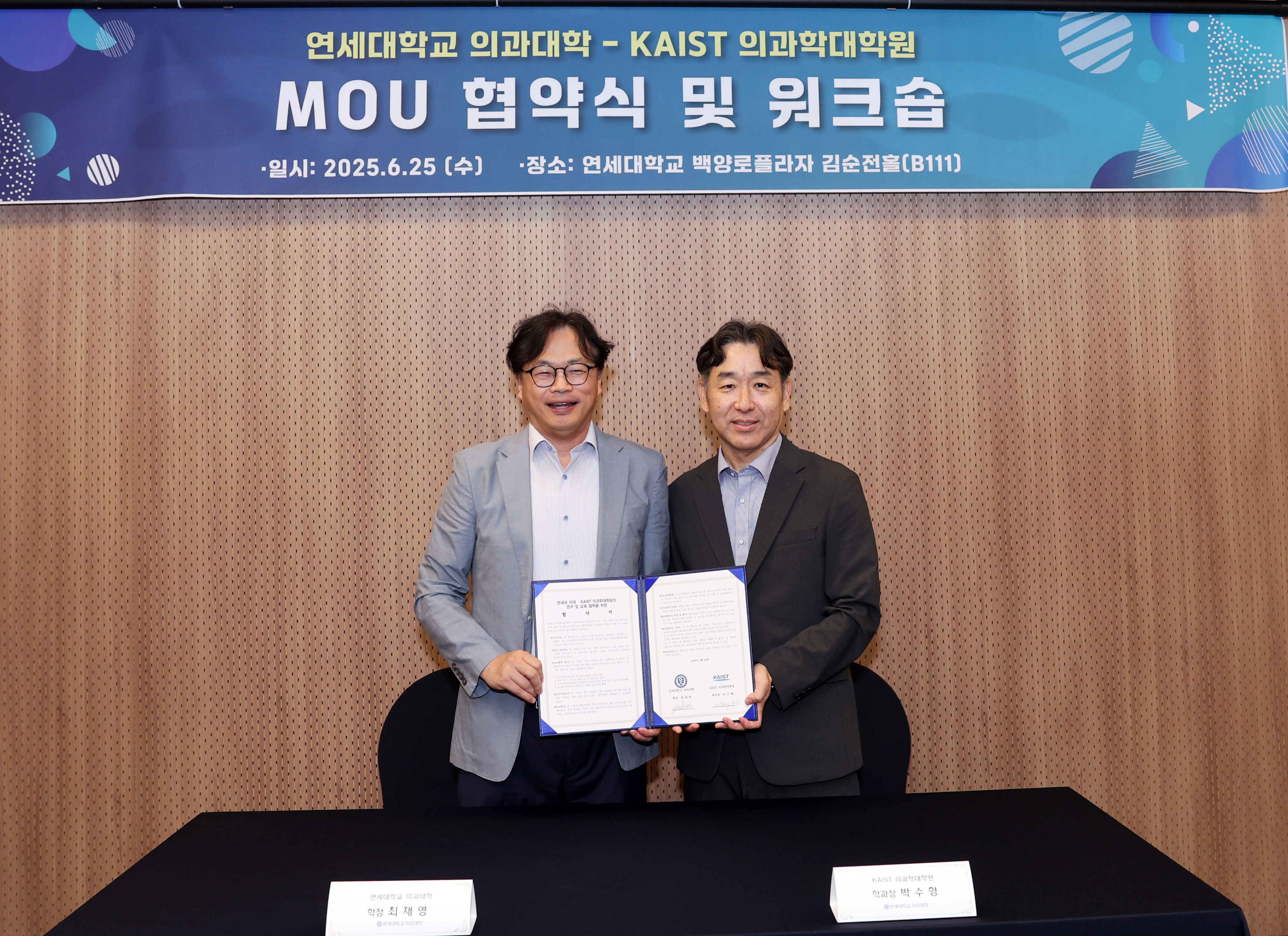 왼쪽 최재영 연세대학교 의과대학 학장, 오른쪽 박수형 KAIST 의과학대학원 학과장.jpg