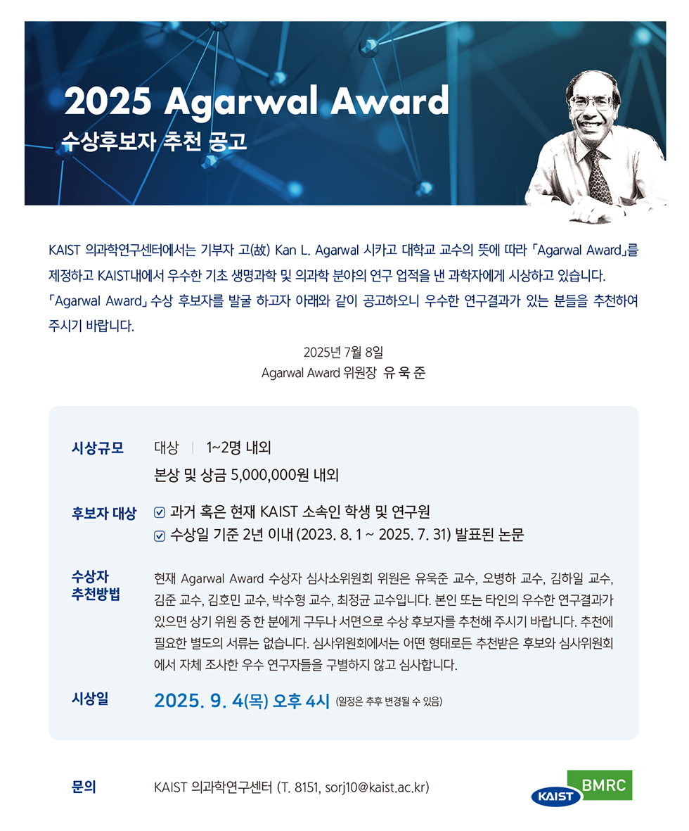 (공고문) 2025 Agarwal Award.jpg